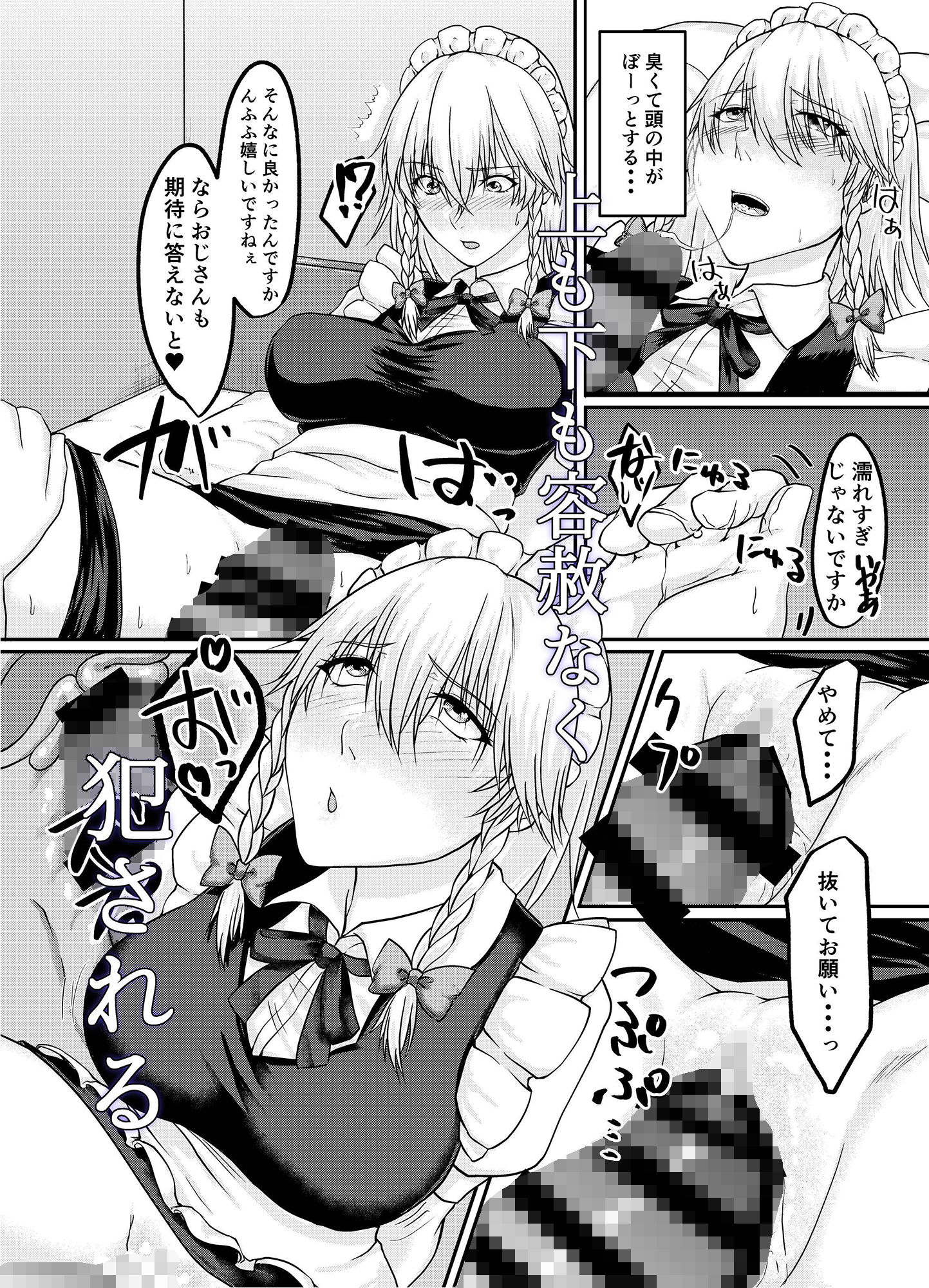 サンプル画像4:咲夜さんのオナニー見ぃちゃった(糖質過多ぱると) [d_157765]