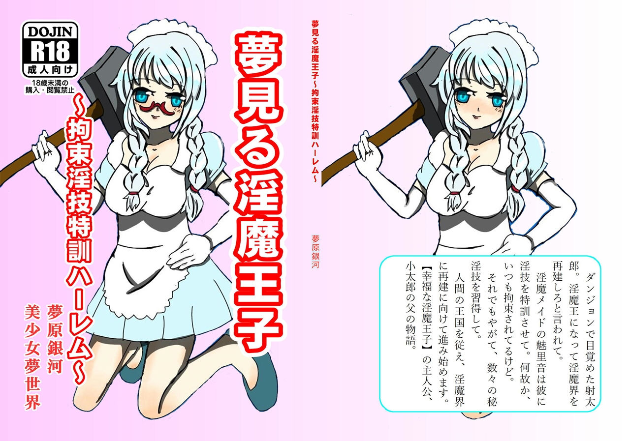 サンプル画像1:夢見る淫魔王子(美少女夢世界) [d_157782]