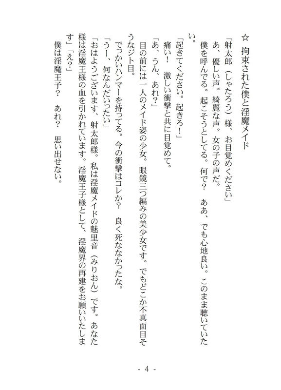 サンプル画像2:夢見る淫魔王子(美少女夢世界) [d_157782]