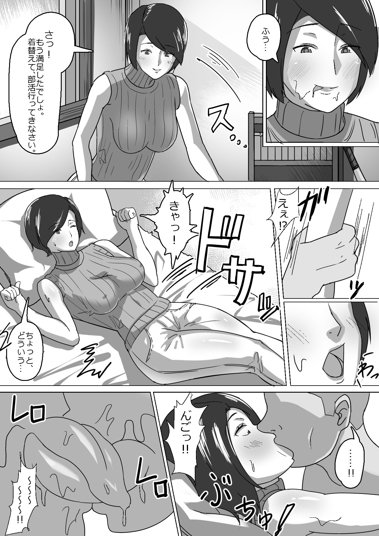 サンプル画像3:恵さん！ヌいてください！(まいるーむ) [d_157796]