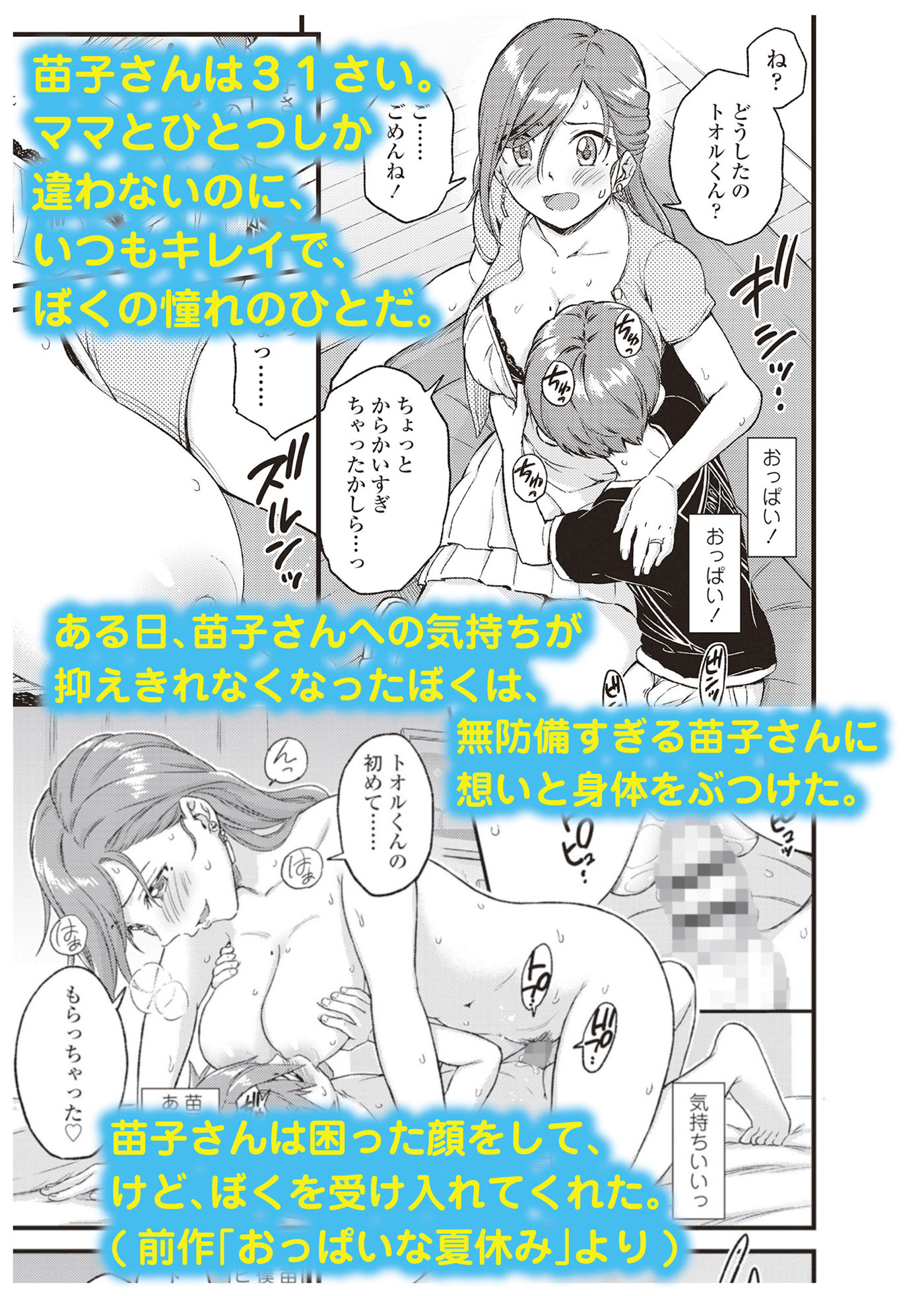 サンプル画像1:おっぱいな夏休み2(三崎) [d_157809]