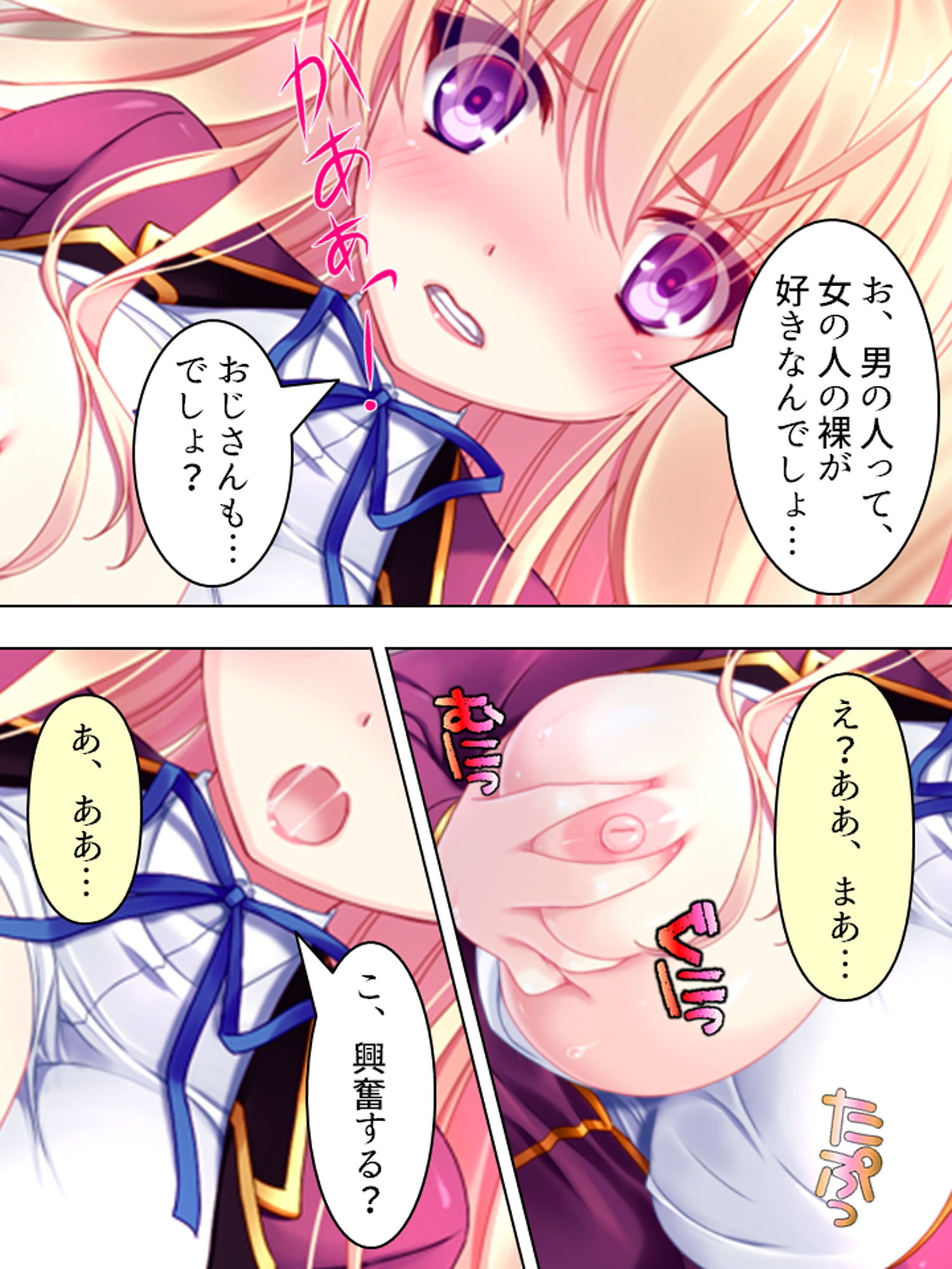 サンプル画像5:アイドル志願の美少女が俺みたいな寂しいおやじに… 3巻(悶々堂) [d_157816]