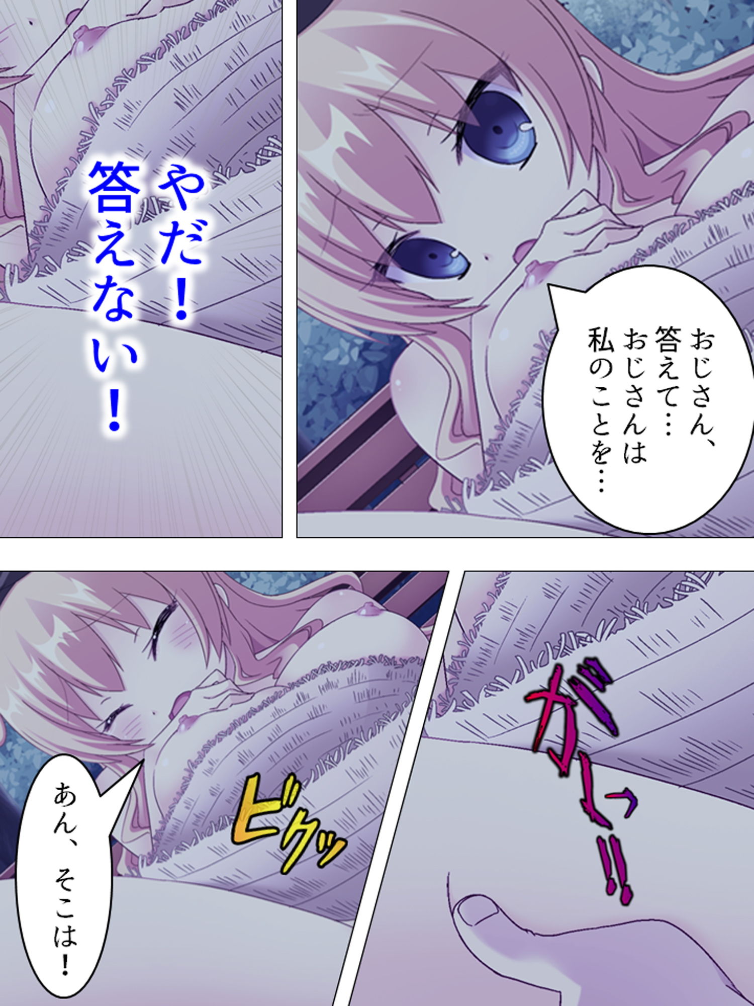 サンプル画像3:娘の友達のファザコンJKたちが俺を誘惑してくる！ 6巻(アロマコミック) [d_157817]