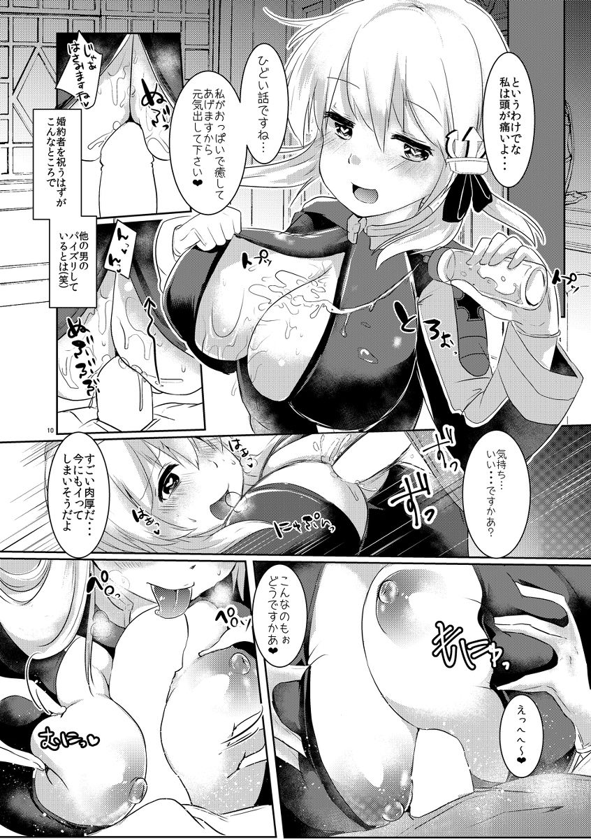 サンプル画像2:ケッコンサイミンカッコカリ(空想モノクローム) [d_157833]