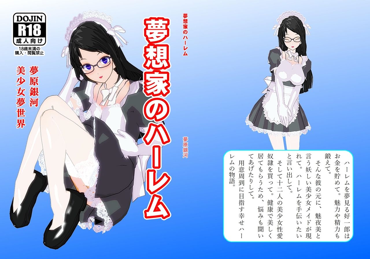 サンプル画像1:夢想家のハーレム(美少女夢世界) [d_157851]