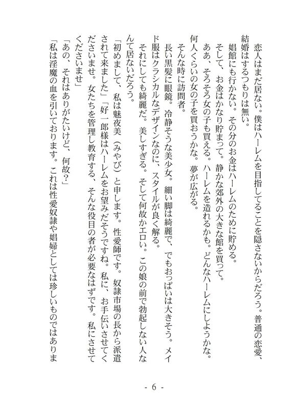 サンプル画像4:夢想家のハーレム(美少女夢世界) [d_157851]