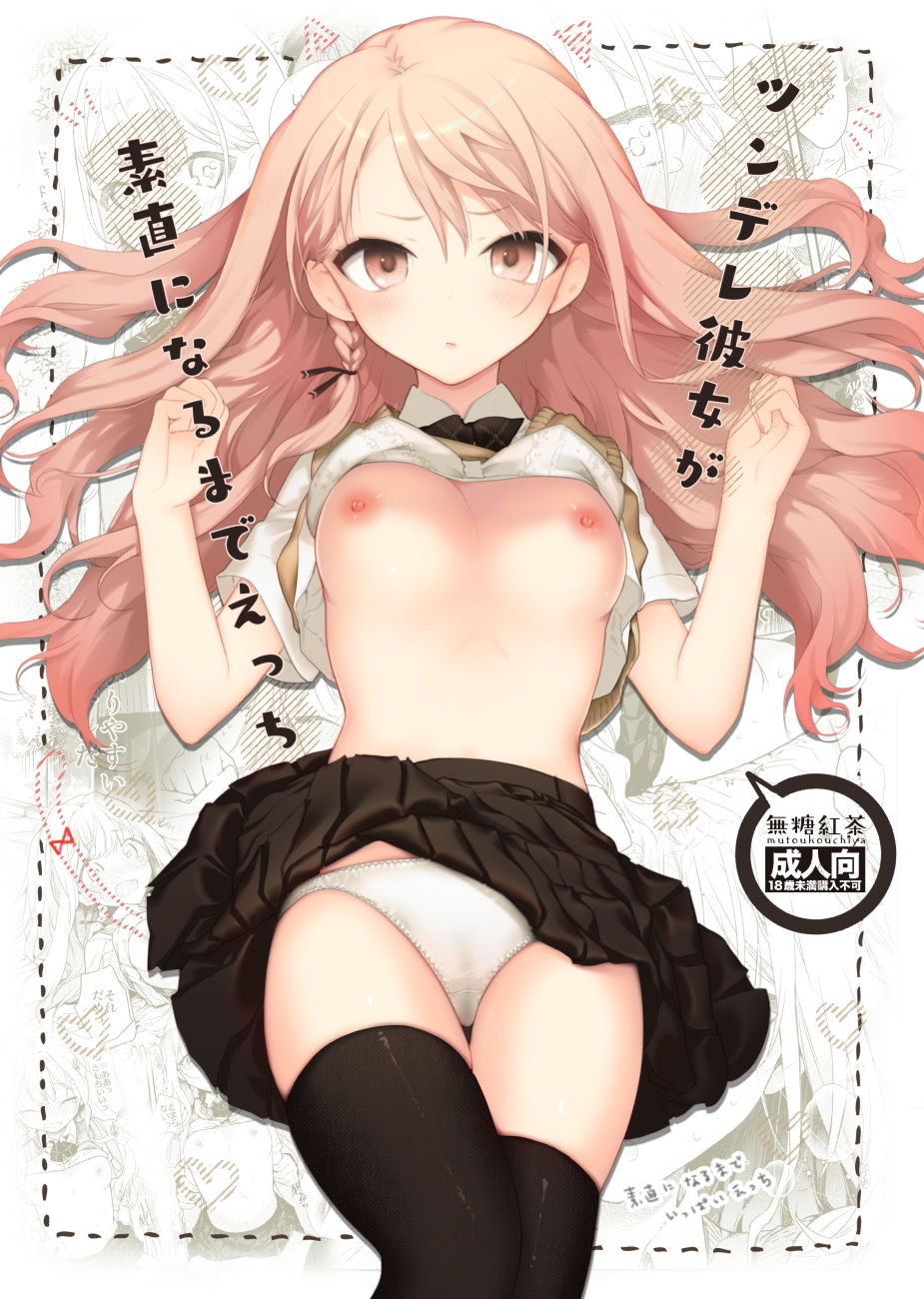 サンプル画像1:ツンデレ彼女が素直になるまでえっち(無糖紅茶) [d_157855]