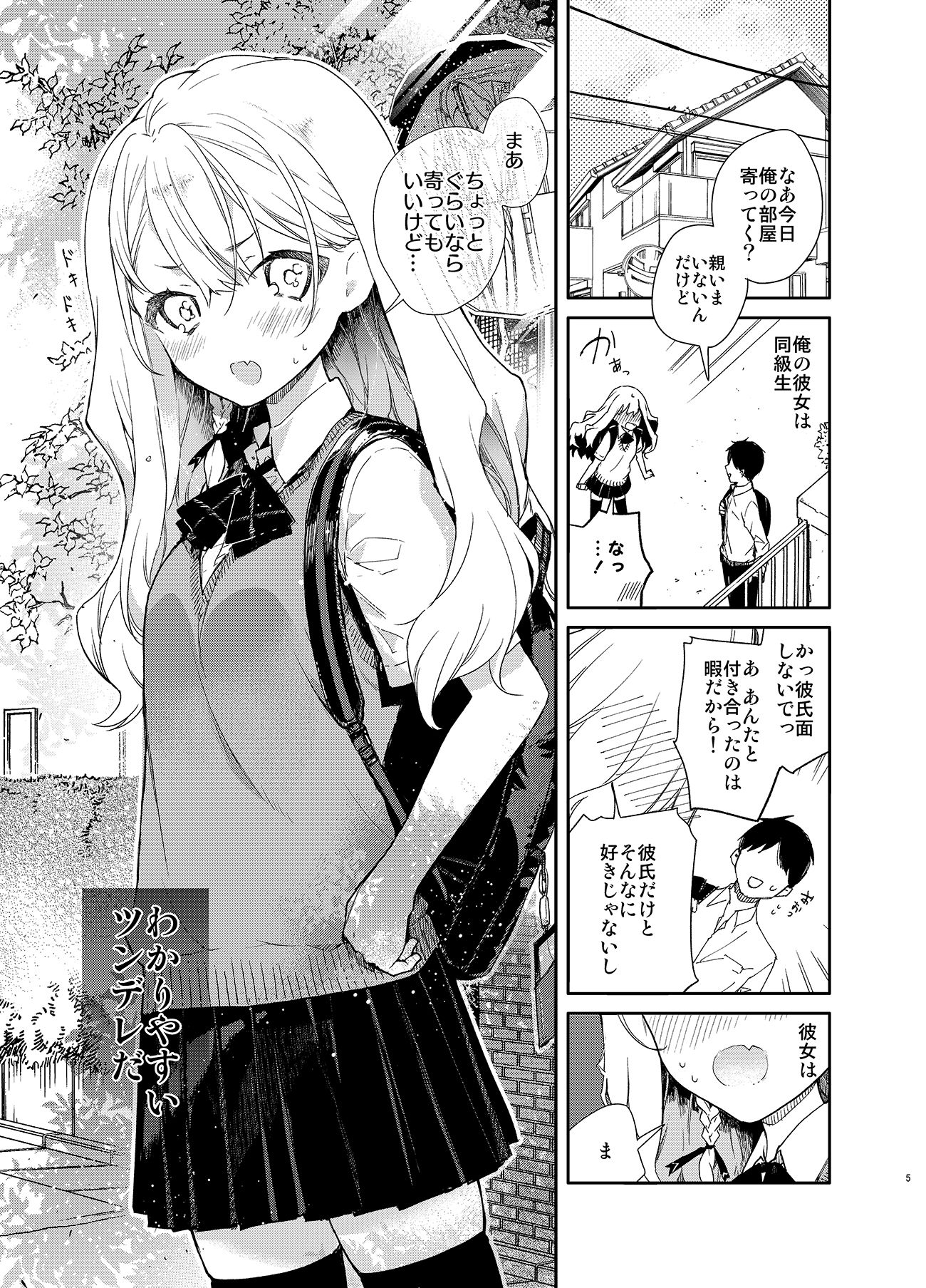 サンプル画像2:ツンデレ彼女が素直になるまでえっち(無糖紅茶) [d_157855]