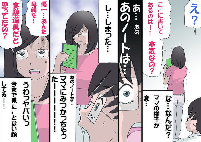 サンプル画像3:ママを胎ませる大作戦2(紫木はなな) [d_157897]