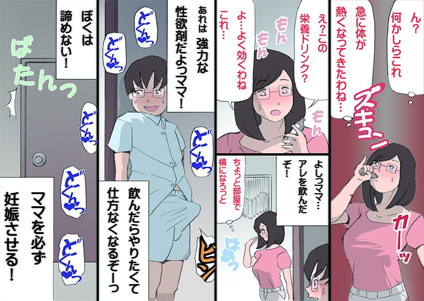 サンプル画像5:ママを胎ませる大作戦2(紫木はなな) [d_157897]