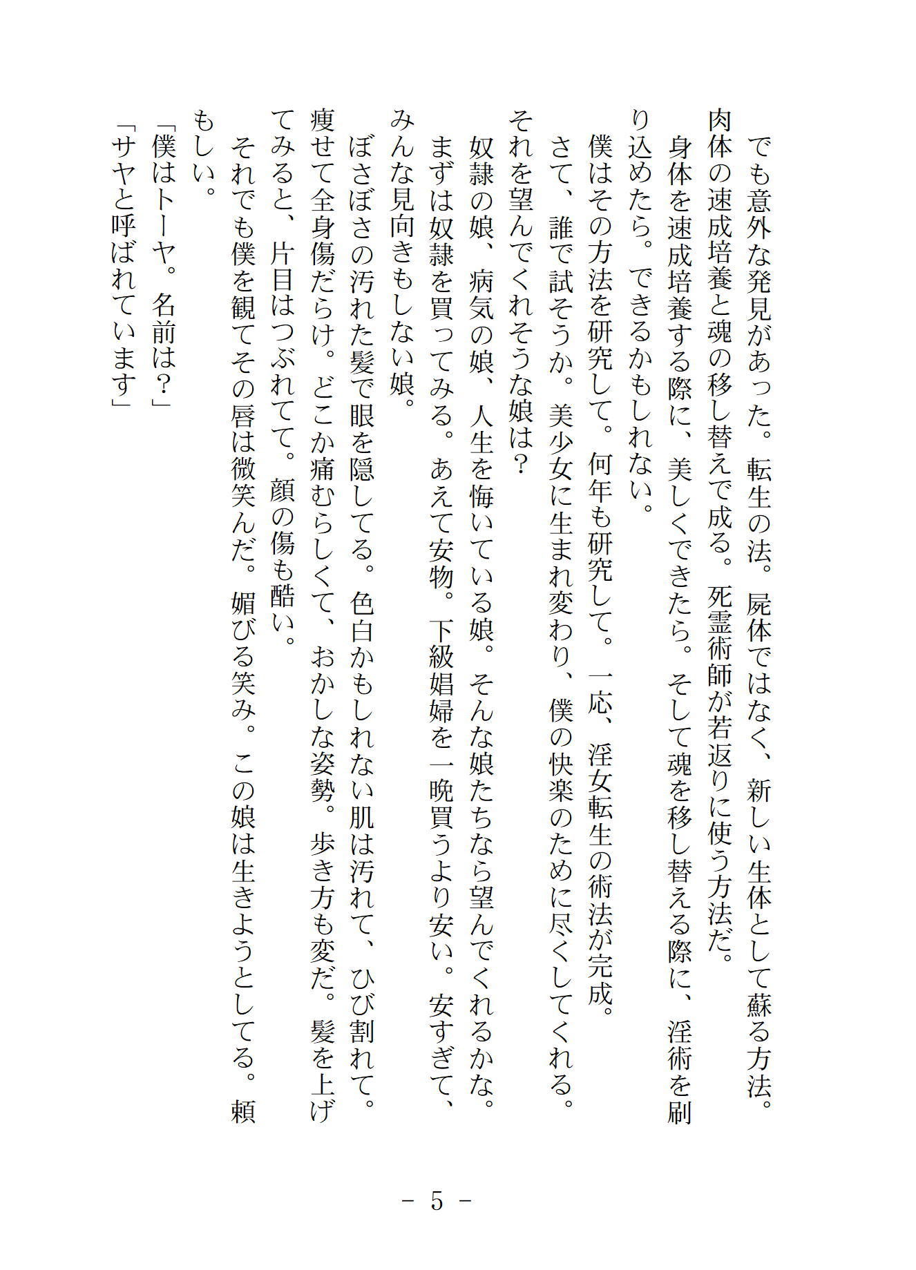 サンプル画像3:転生淫女(美少女夢世界) [d_157904]