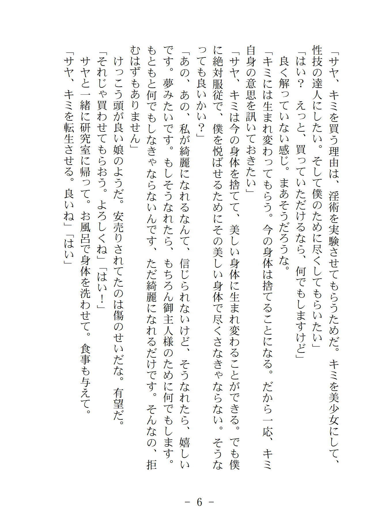 サンプル画像4:転生淫女(美少女夢世界) [d_157904]