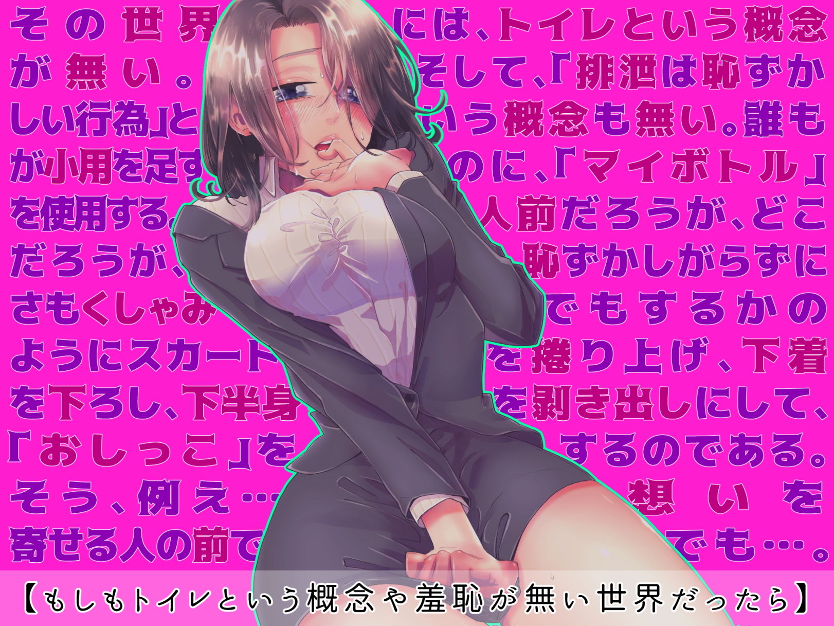 サンプル画像1:もしもトイレという概念や羞恥が無い世界だったら(一門会) [d_157909]