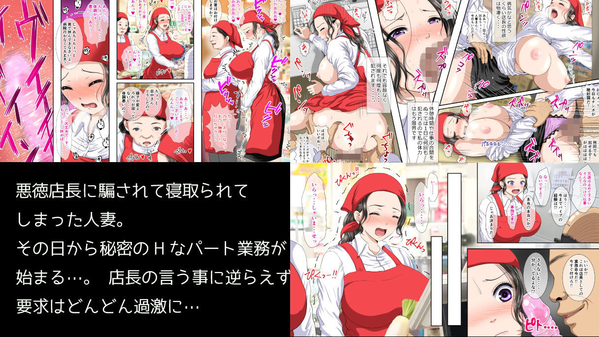 サンプル画像2:ハメられた人妻 ～パート先の店長に騙されて～(カサマ コウ) [d_157916]
