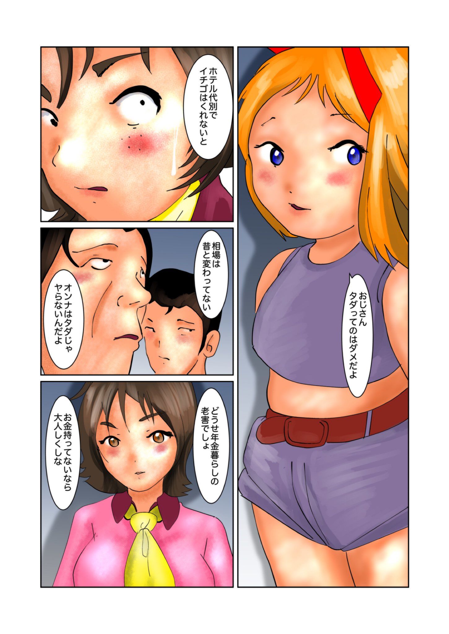 サンプル画像2:棒と聖羅(ぼーぼーず) [d_157953]