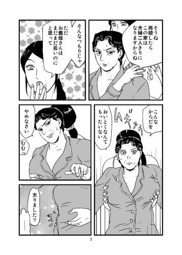 サンプル画像3:嫁が覚えるべき姑の味(一人手) [d_157980]
