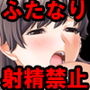 『ふたなり少女が友人に貞操帯を着けられ寸止め・射精管理で狂わされ、最後は乳首責めだけで射精させられる話』 d_157988のパッケージ画像 『ふたなり少女が友人に貞操帯を着けられ寸止め・射精管理で狂わされ、最後は乳首責めだけで射精させられる話』 d_157988のパッケージ画像