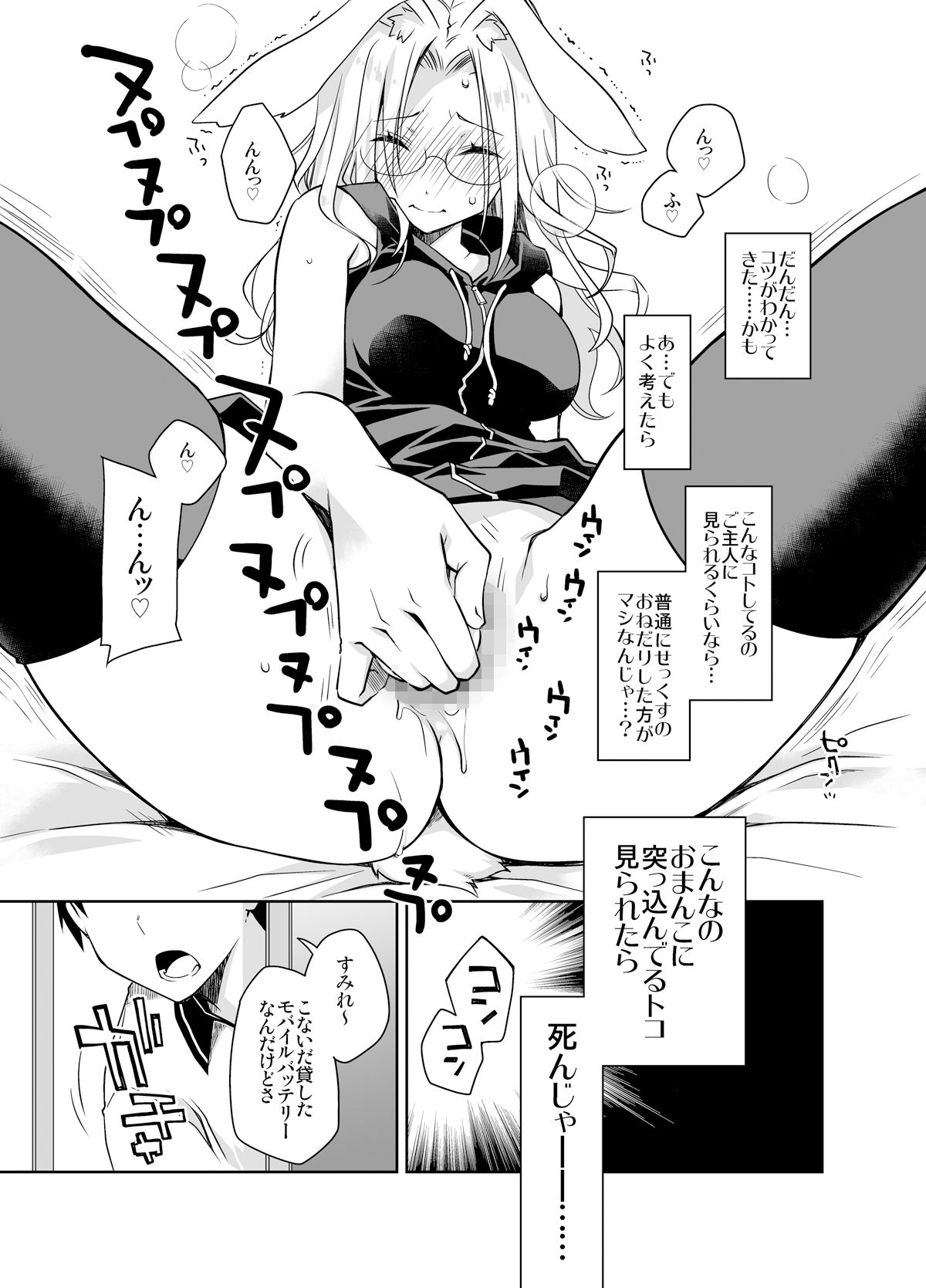 サンプル画像1:欲求不満なうさぎは上手におねだりができない(ぽんこつわーくす) [d_158009]