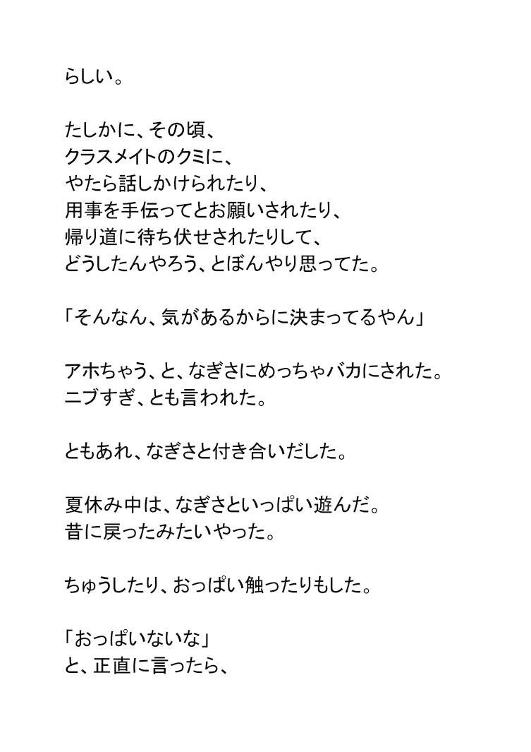 サンプル画像3:にこやか2組vol.03なぎさ(ポップコーン工場) [d_158026]