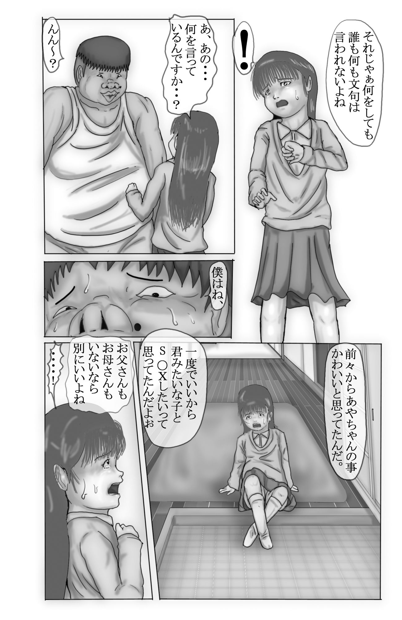 サンプル画像1:壊された少女 あや編(おっぱい大好き太郎) [d_158040]