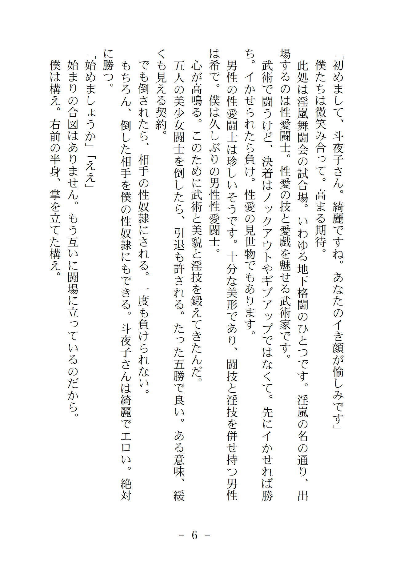 サンプル画像3:淫暴嵐舞～ハーレム武闘会～(美少女夢世界) [d_158070]