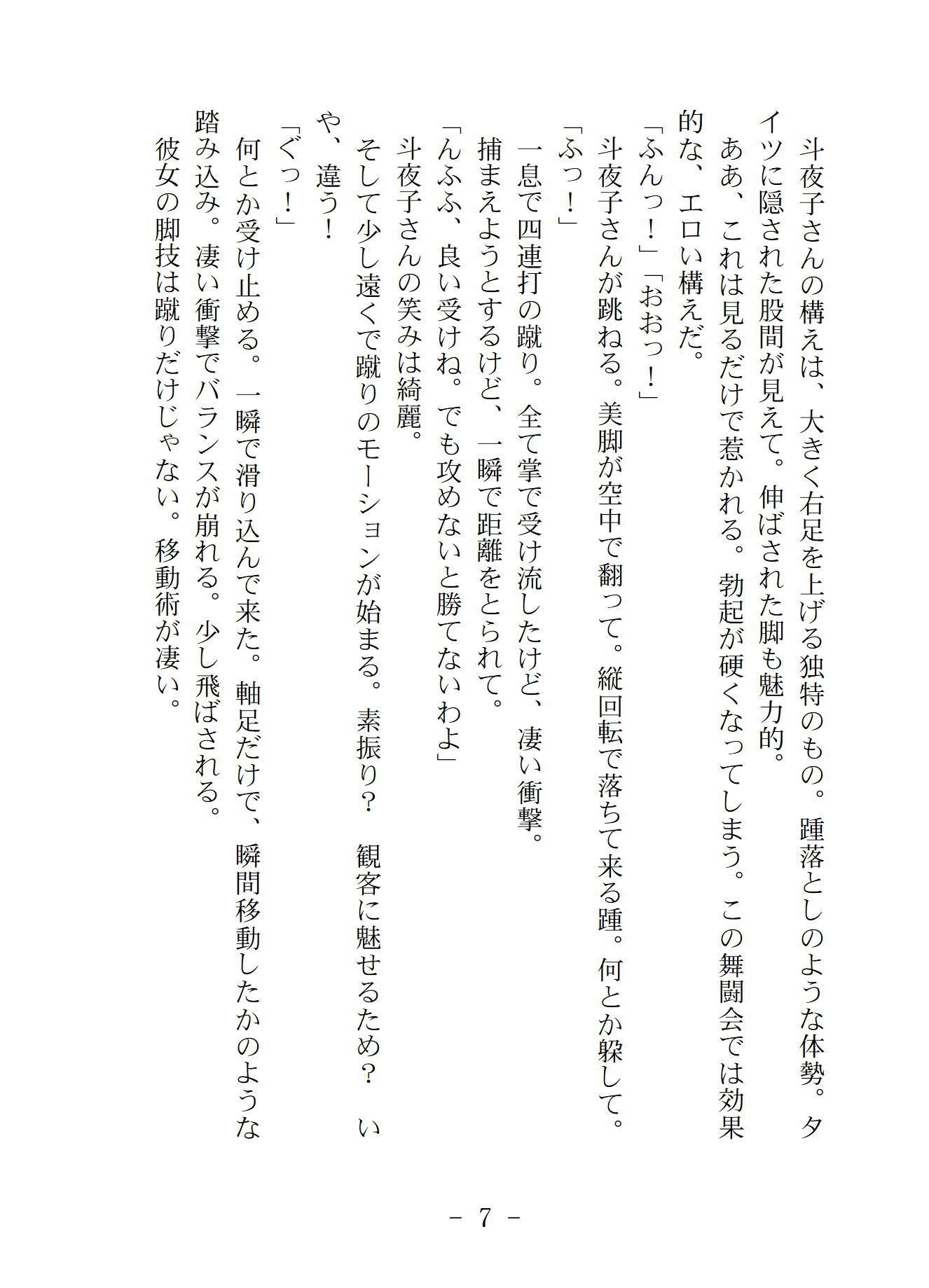 サンプル画像4:淫暴嵐舞～ハーレム武闘会～(美少女夢世界) [d_158070]