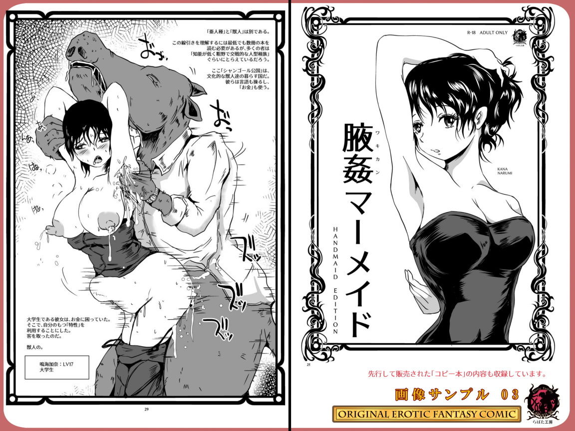 サンプル画像3:腋姦マーメイド(Erotic Fantasy ラーバタス) [d_158072]