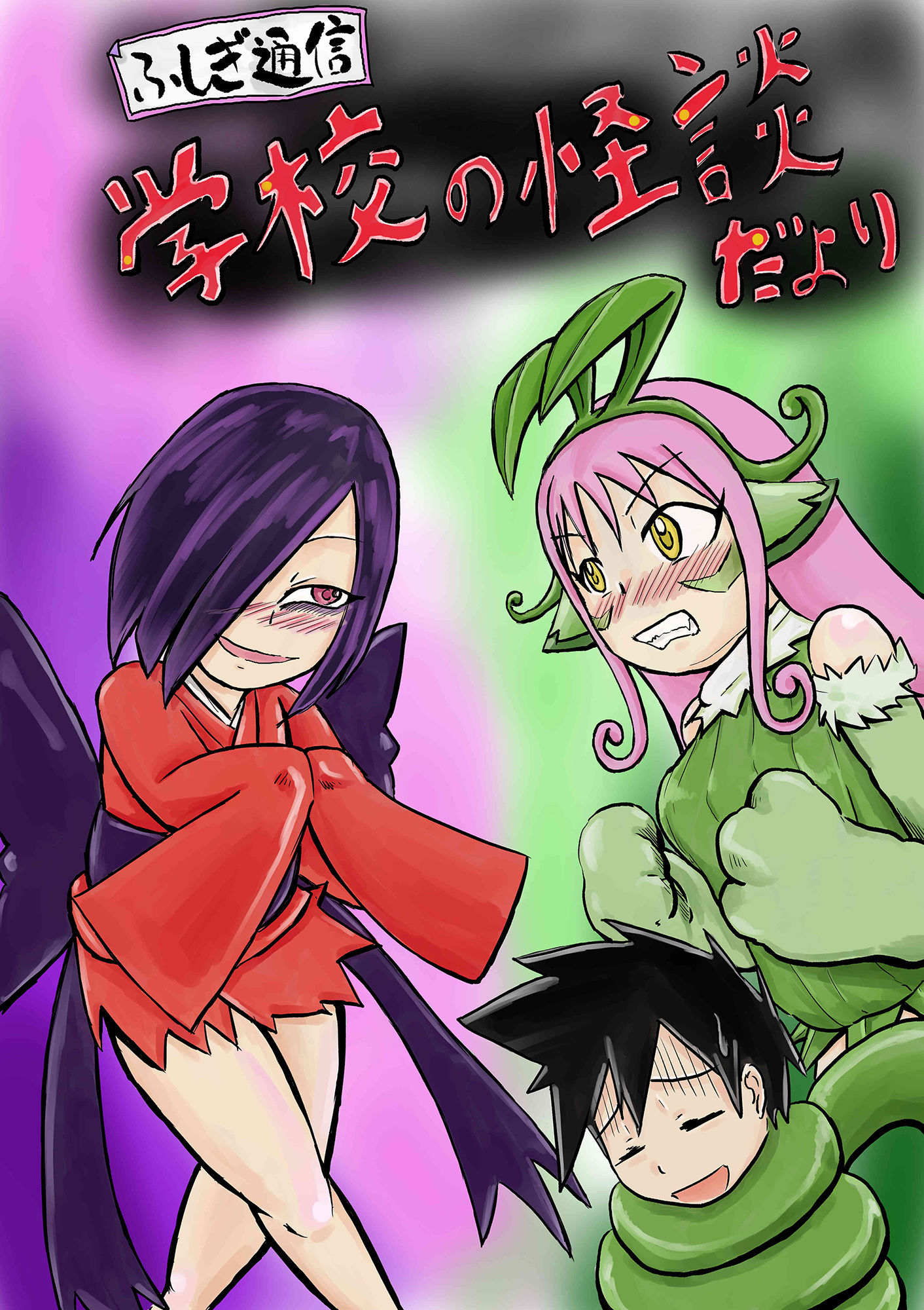 サンプル画像1:ふしぎ通信 学校の怪談だより(つぐつぐ) [d_158077]