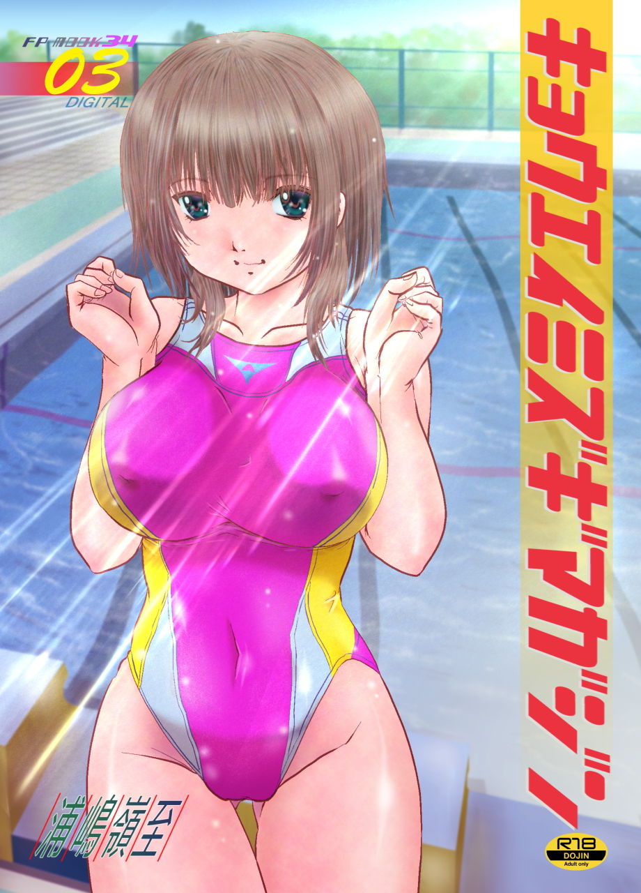 サンプル画像1:キョウエイミズギマガジン03(FITSPROJECT) [d_158081]