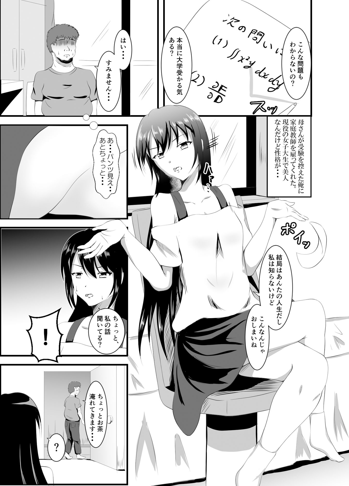 サンプル画像1:生意気な現役JD家庭教師に睡眠薬を(睡族館) [d_158126]