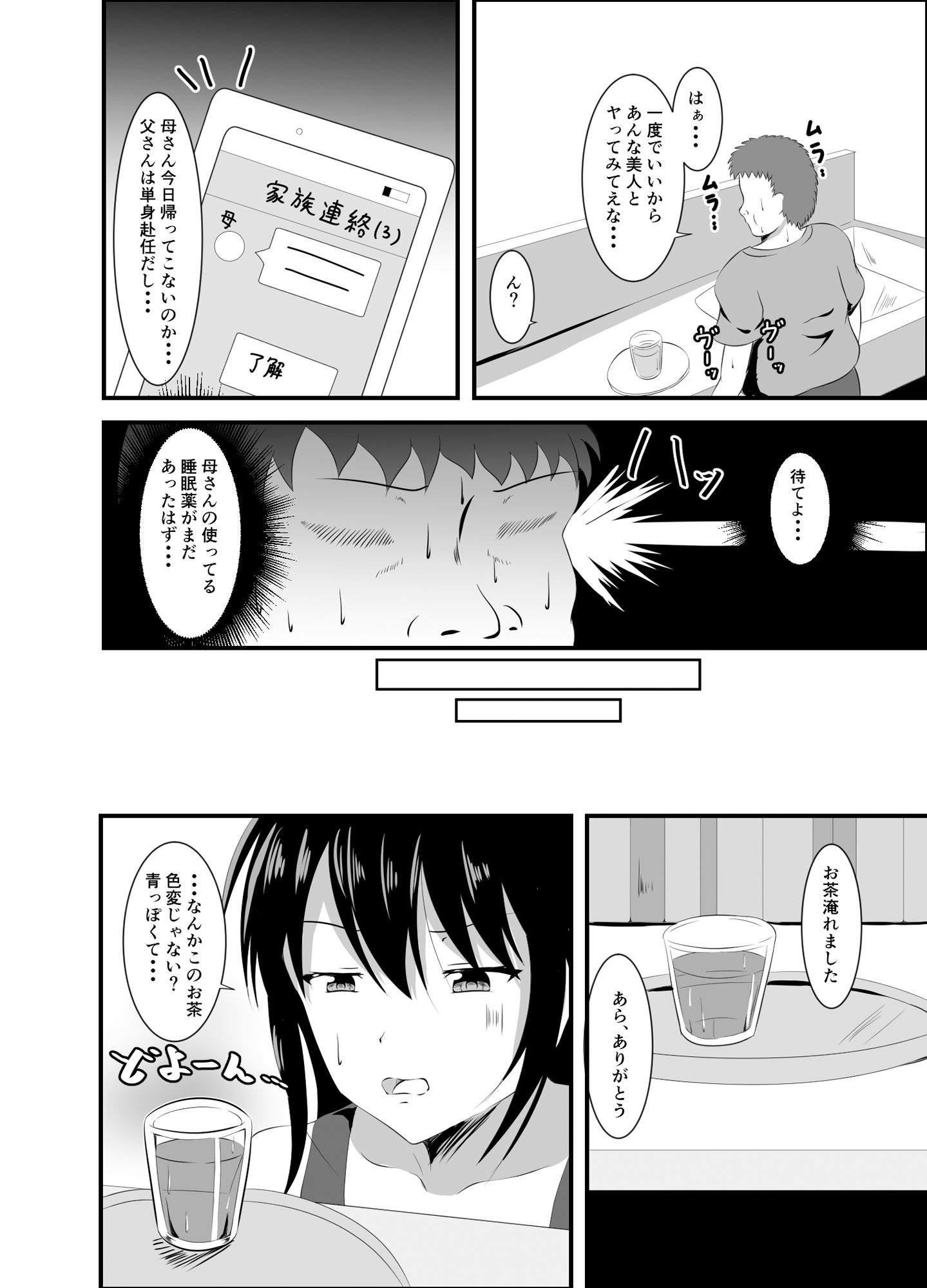 サンプル画像2:生意気な現役JD家庭教師に睡眠薬を(睡族館) [d_158126]