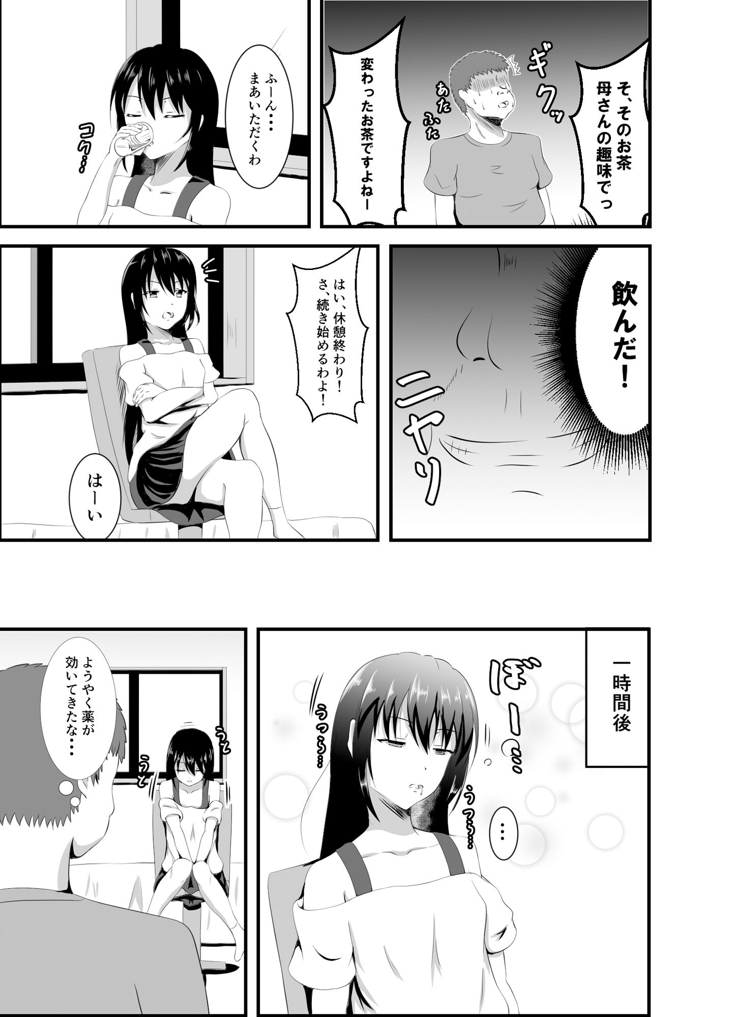 サンプル画像3:生意気な現役JD家庭教師に睡眠薬を(睡族館) [d_158126]