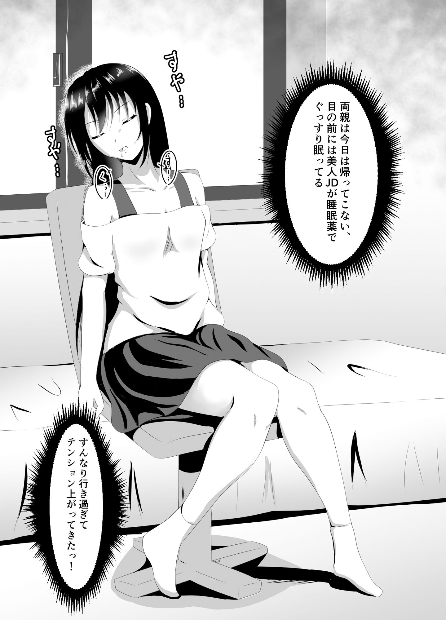 サンプル画像5:生意気な現役JD家庭教師に睡眠薬を(睡族館) [d_158126]