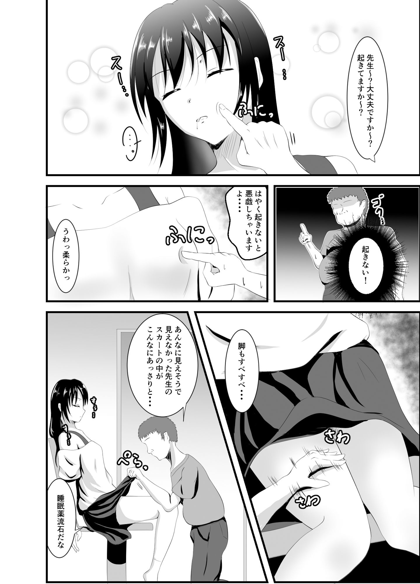 サンプル画像6:生意気な現役JD家庭教師に睡眠薬を(睡族館) [d_158126]