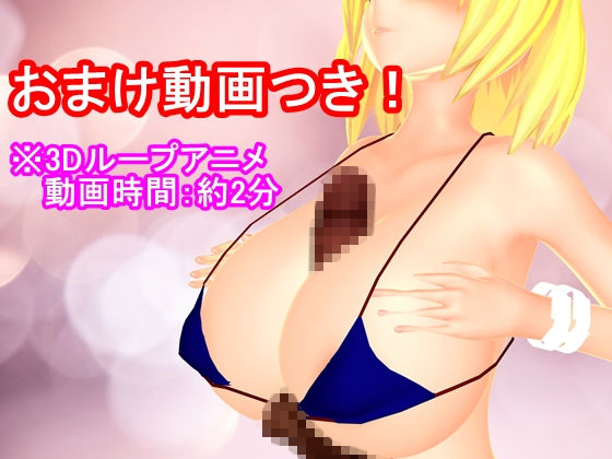 サンプル画像1:【100円ノベル】官能小説 短編集part 2『田舎のビーチの金髪巨乳外国人』(虹色揚羽) [d_158131]