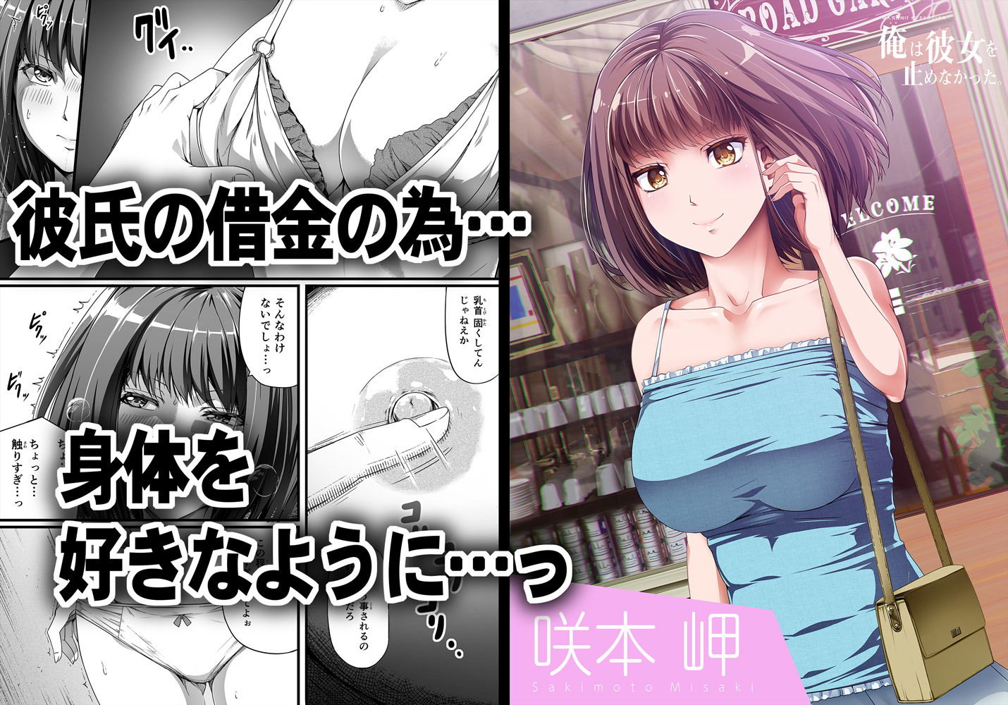 サンプル画像1:俺は彼女を止めなかった。前編(Road=ロード=) [d_158147]