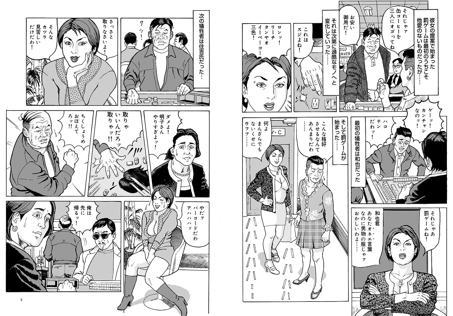 M妻の罰ゲーム