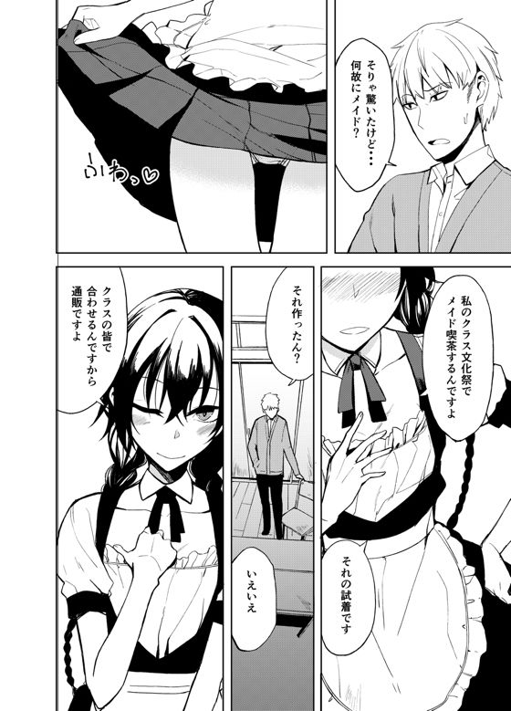 サンプル画像1:後輩ちゃんにエロいことされる本6(ろぢうら。) [d_158198]