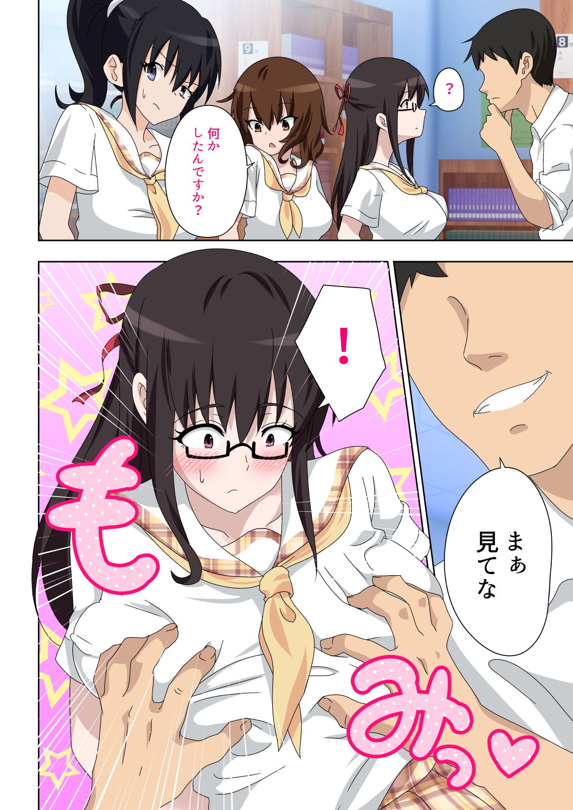 サンプル画像2:セックススマートフォン～ハーレム学園編5～(かみか堂) [d_158205]