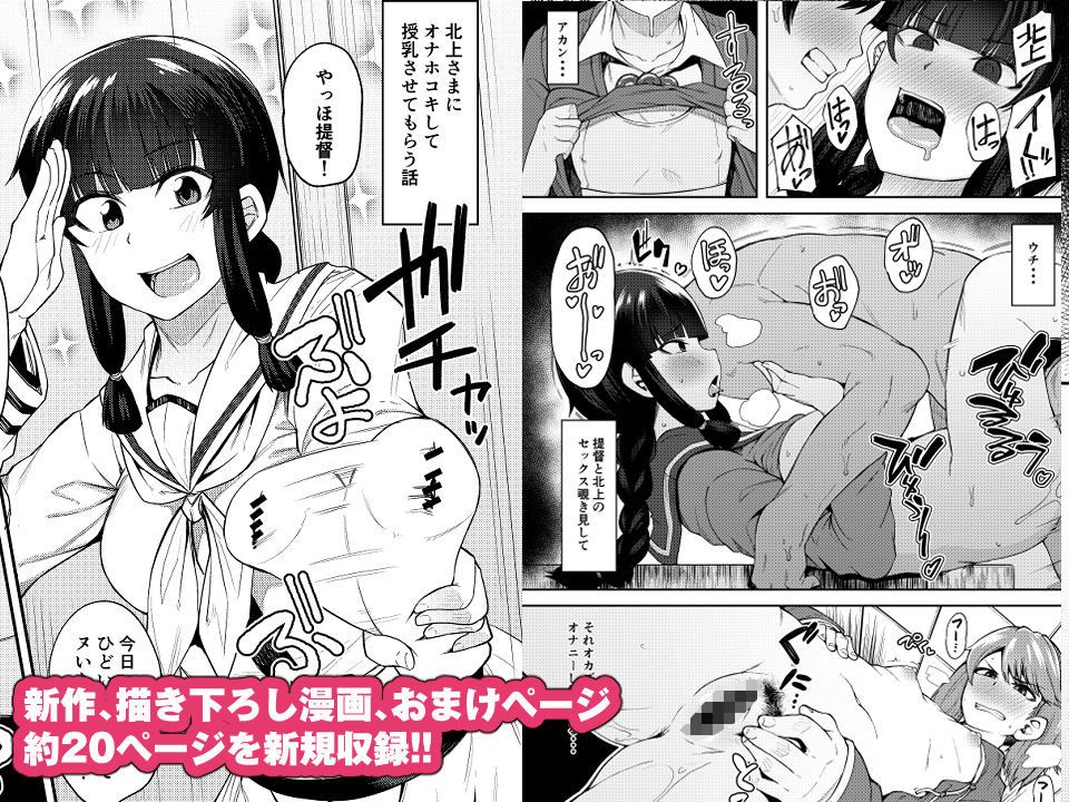 サンプル画像3:北上さまと童貞提督総集編(シコ寝るミックス) [d_158226]