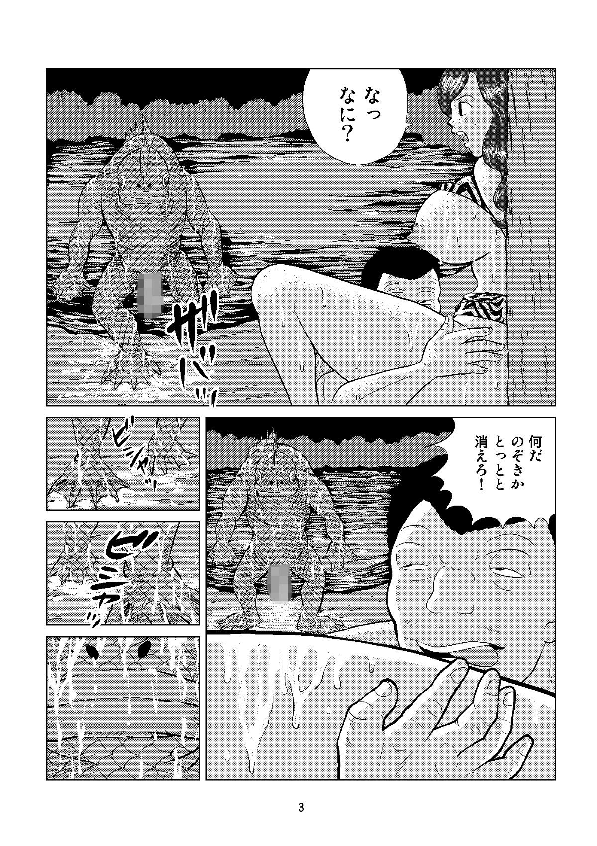 サンプル画像3:ゴーストメンター七尾03公園の半魚人(さとうしんまる) [d_158239]