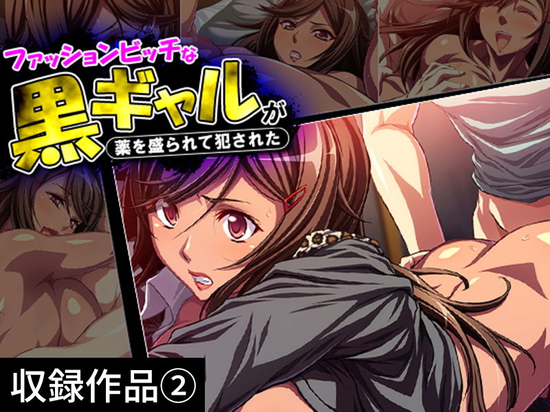 サンプル画像3:【75％OFF】［黒ギャル］GIGA Pack vol.1(アロマコミック) [d_158246]