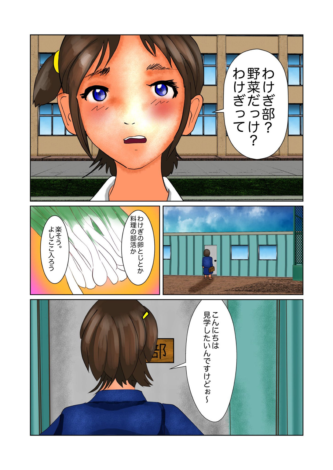 サンプル画像1:聖アームピット学園 わけぎ部(ぼーぼーず) [d_158252]