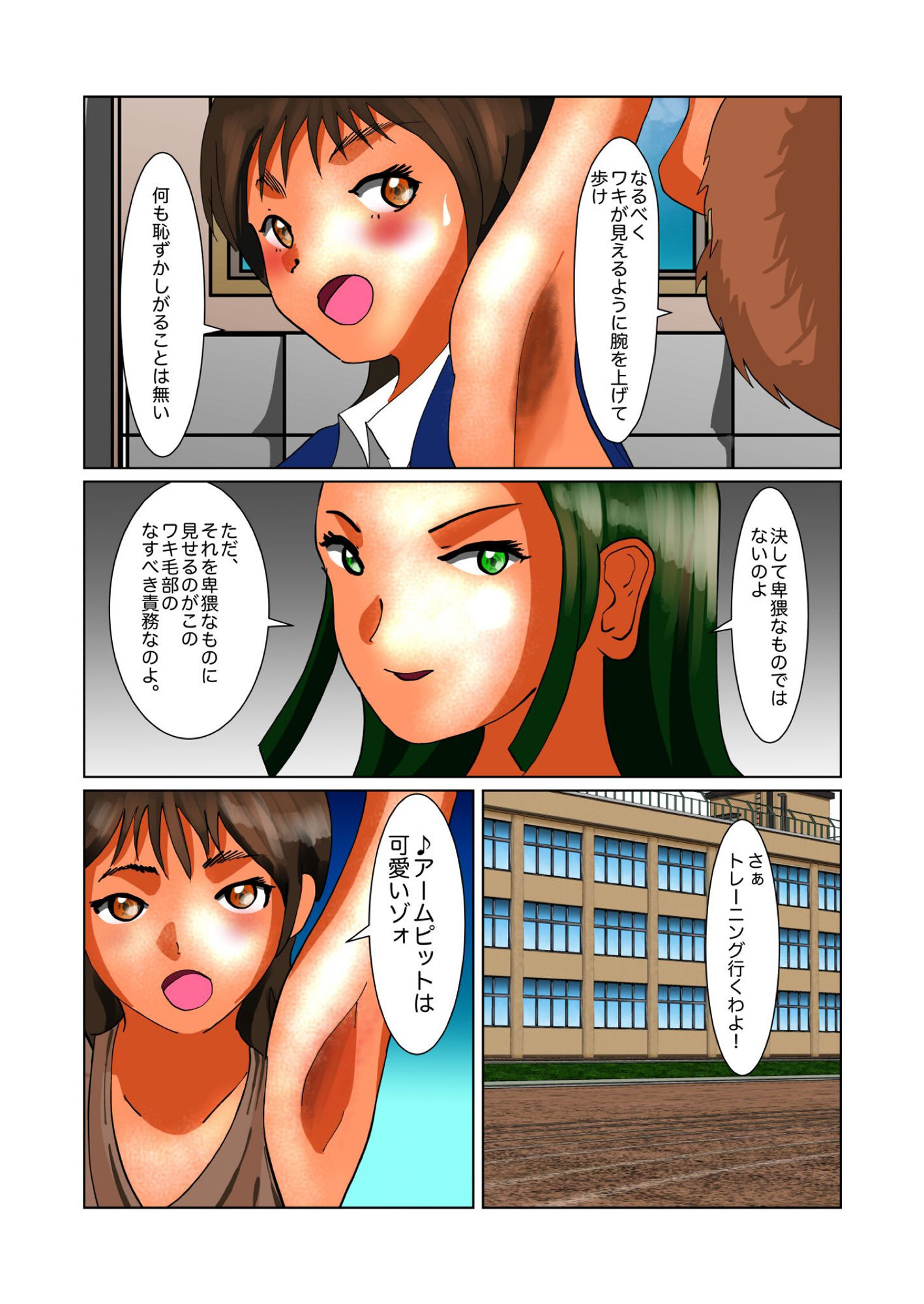 サンプル画像3:聖アームピット学園 わけぎ部(ぼーぼーず) [d_158252]