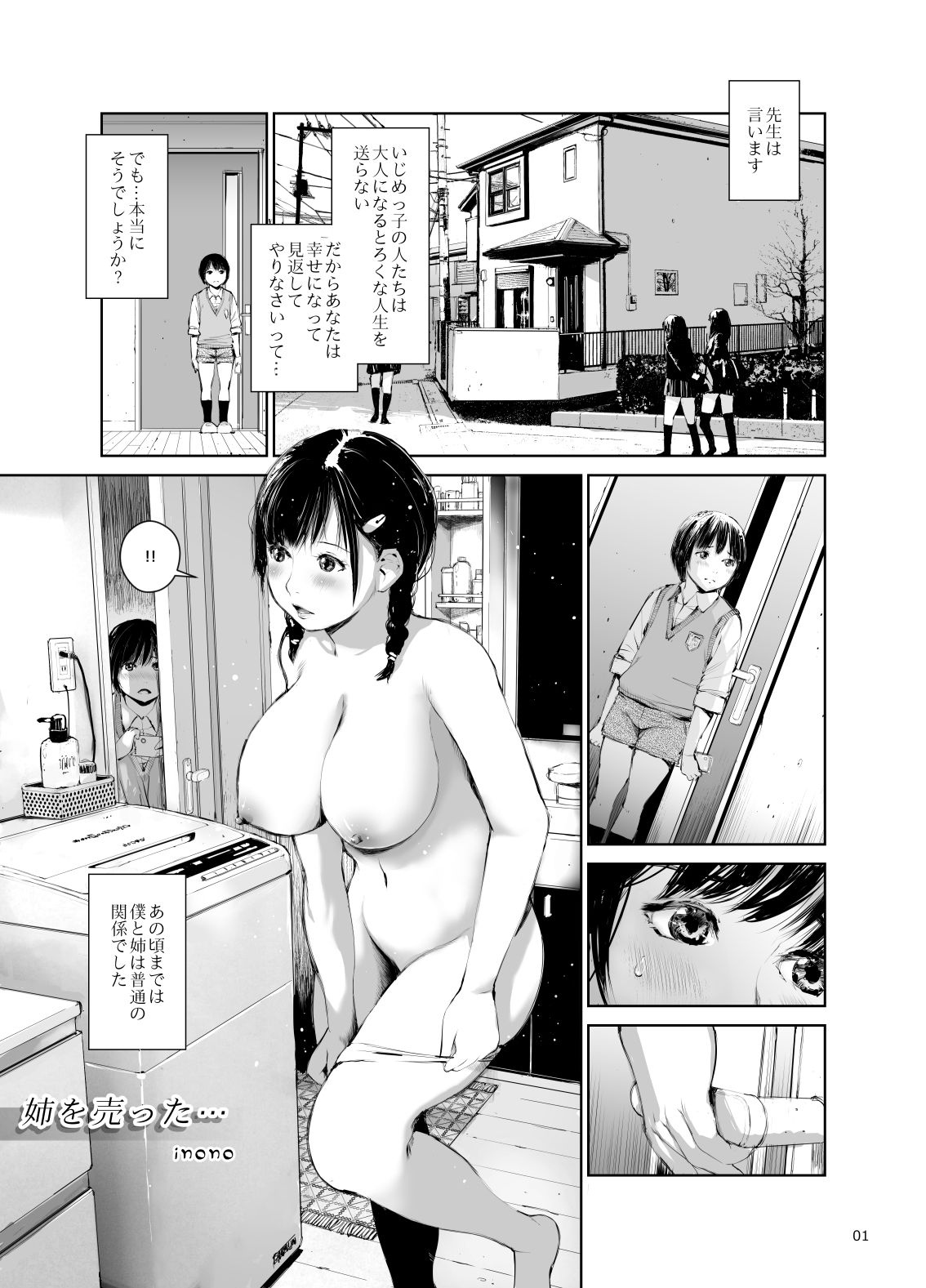 サンプル画像2:姉を売った…少年Mの手記(三崎) [d_158310]