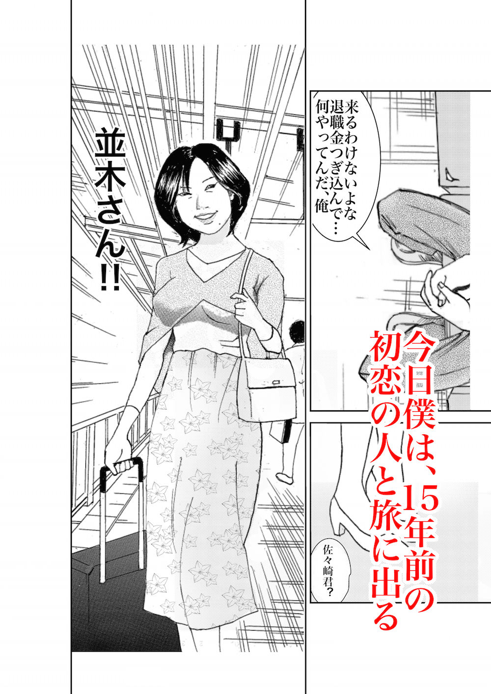 サンプル画像1:初恋温泉淫猥旅情(ねぎとろ倶楽部) [d_158311]