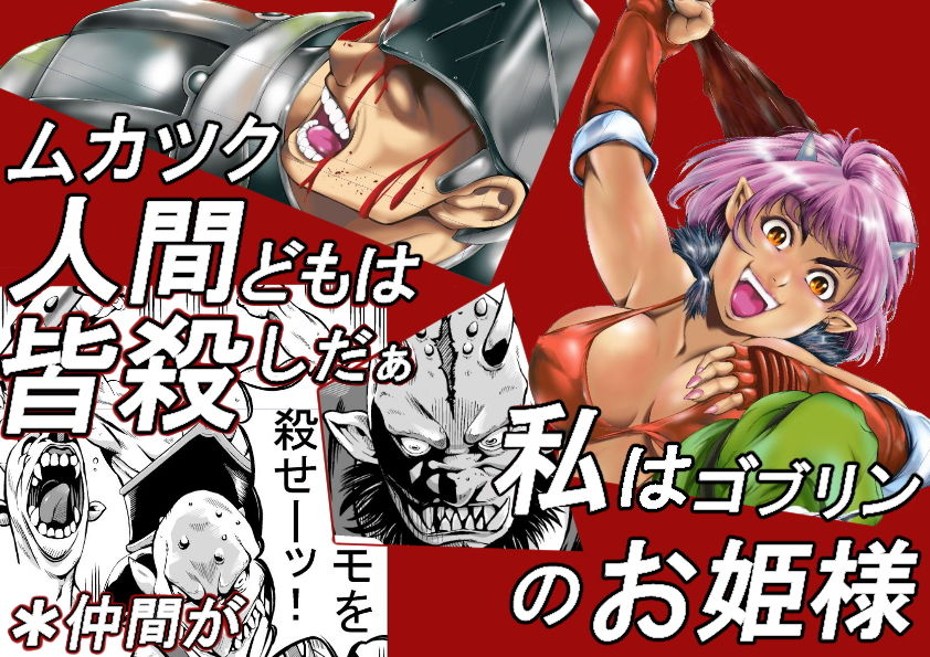 サンプル画像1:ゴブリン娘でレベルあっぷ(ハントンライス) [d_158333]