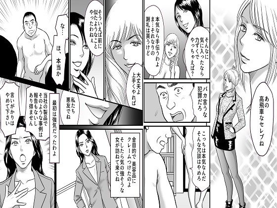 サンプル画像1:高飛車セレブ無残、女が女を辱める漫画、女達による復讐の宴3作品セット全101P(ABC) [d_158337]