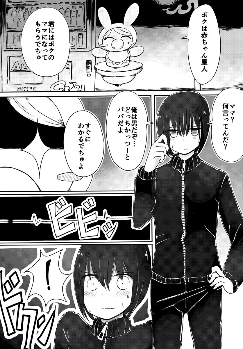 サンプル画像1:赤ちゃん星人vsおじさん星人(むらさきにゃんこバー) [d_158382]