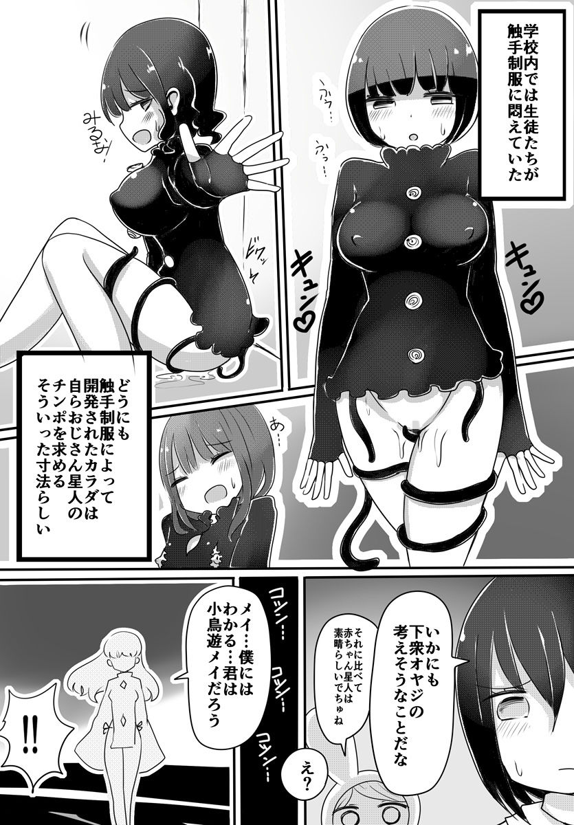 サンプル画像4:赤ちゃん星人vsおじさん星人(むらさきにゃんこバー) [d_158382]
